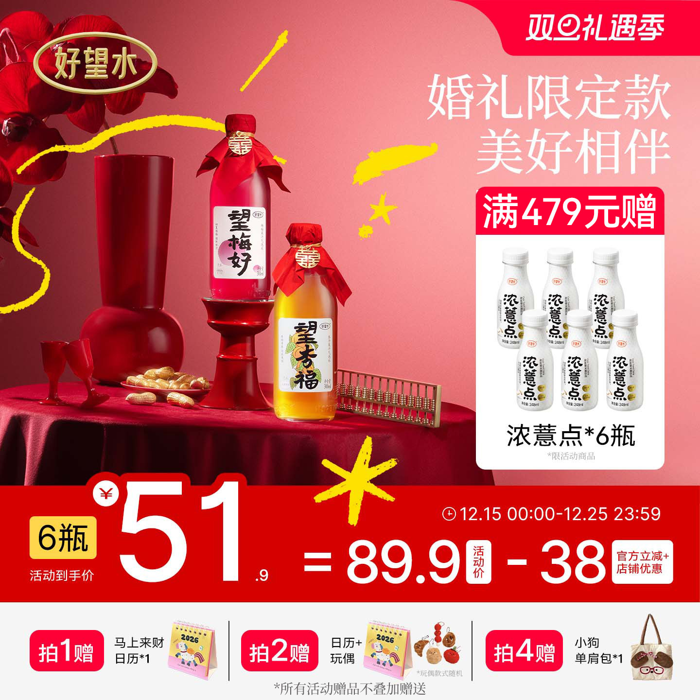 好望水望梅好杏福望山楂气泡水结婚饮料订婚摆台周岁宴伴手礼饮料