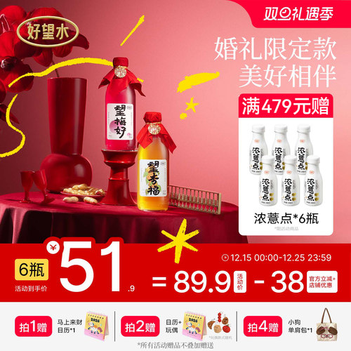 【婚庆礼盒】好望水定制订婚饮料