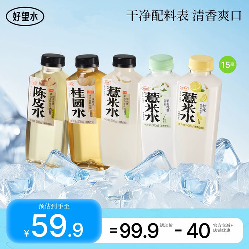 好望水薏米水陈皮水石斛水桂圆水整箱五指毛桃植物饮料春夏饮品