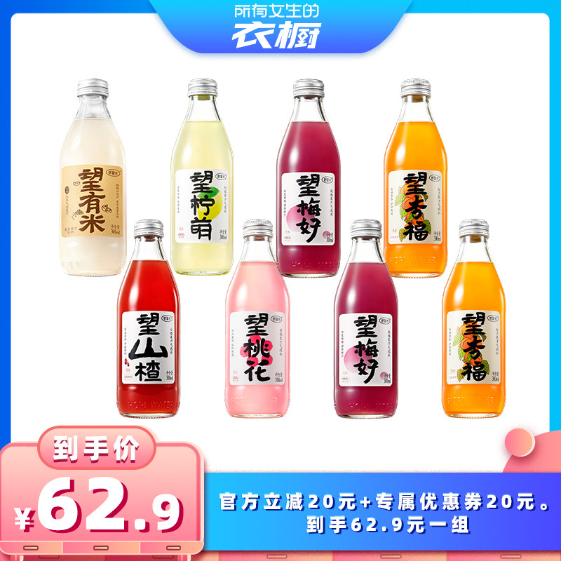 【所有女生的衣橱直播间】好望水望山楂气泡饮料果汁送礼碳酸饮料