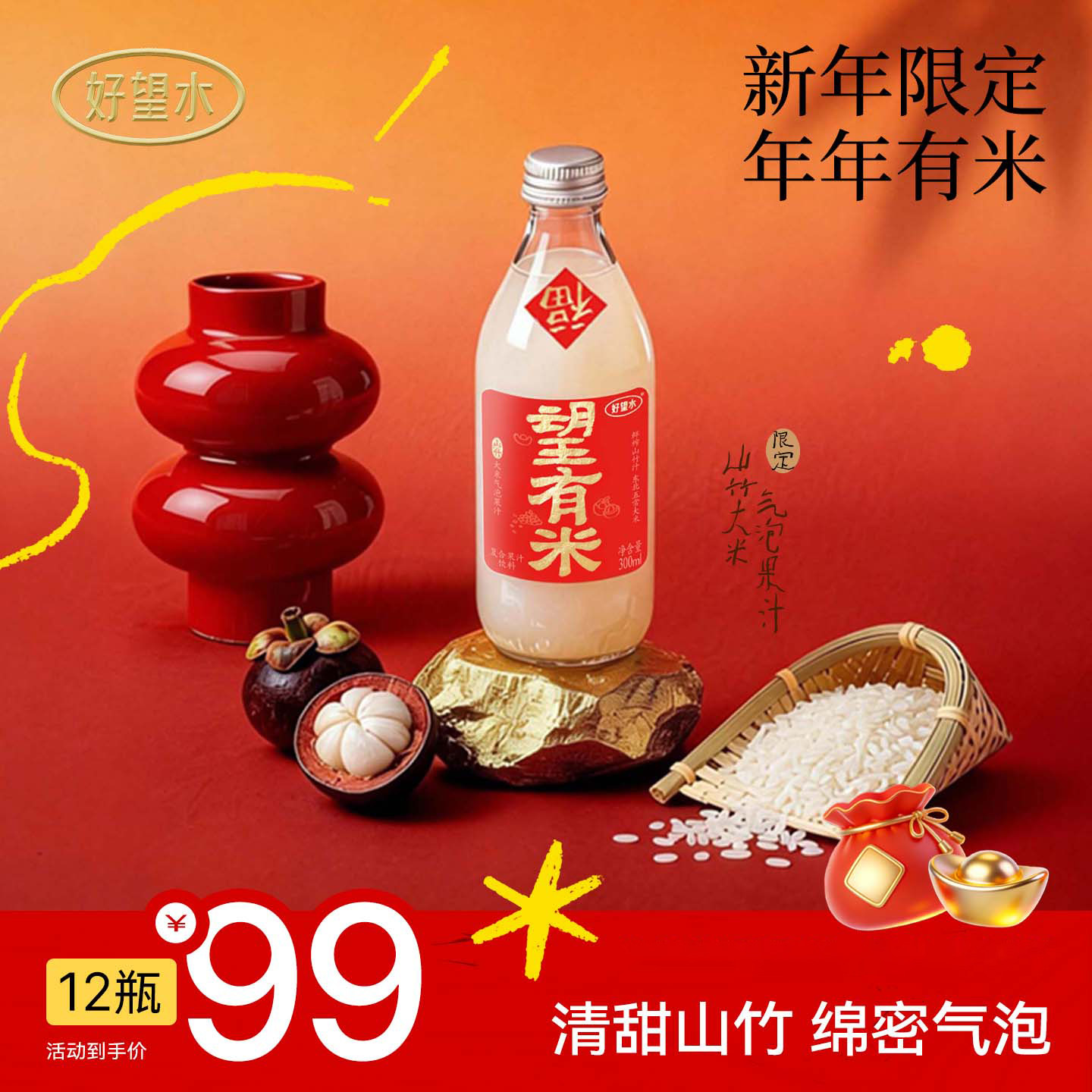好望水望有米山竹大米气泡复合果汁饮料碳酸汽水饮料12瓶露营饮料