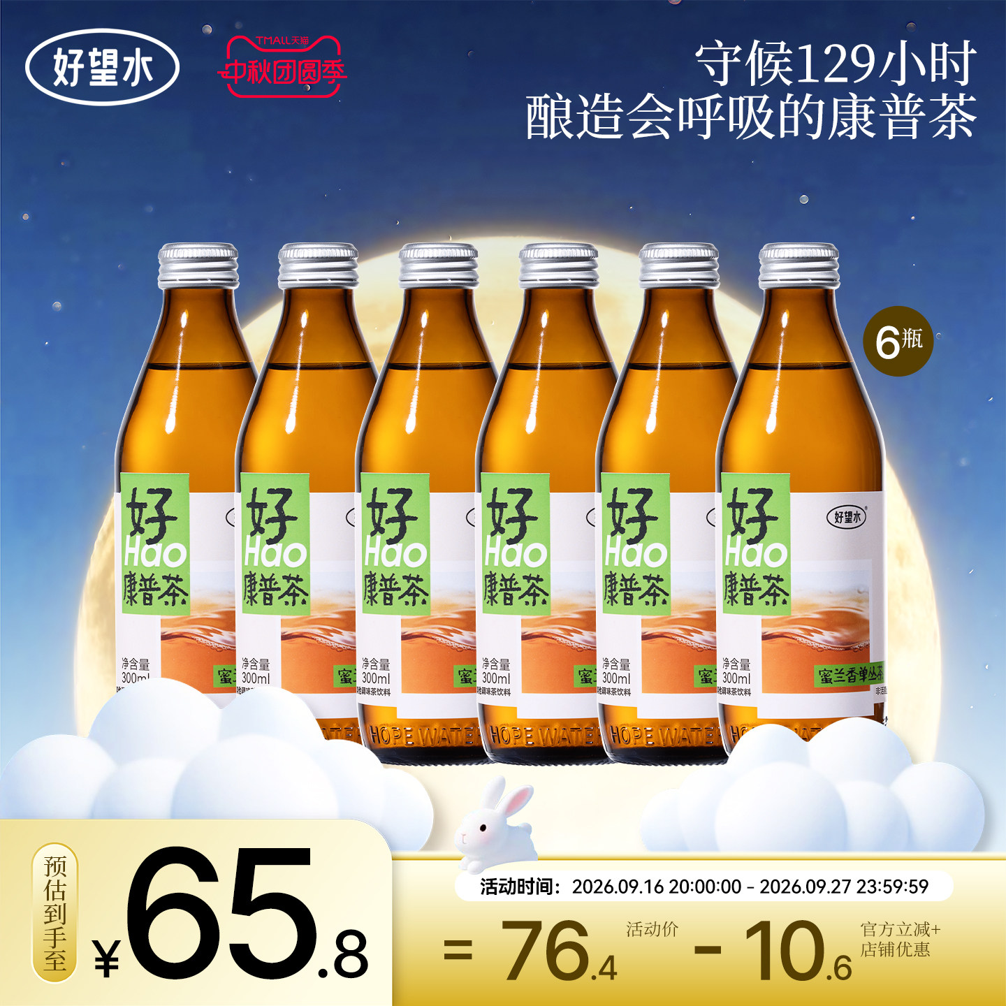 【新品上市】好望水康普茶蜜兰香单丛乌龙茶饮料气泡饮发酵玻璃瓶										