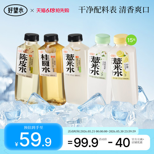 好望水薏米水陈皮水石斛水桂圆水整箱五指毛桃植物饮料春夏饮品