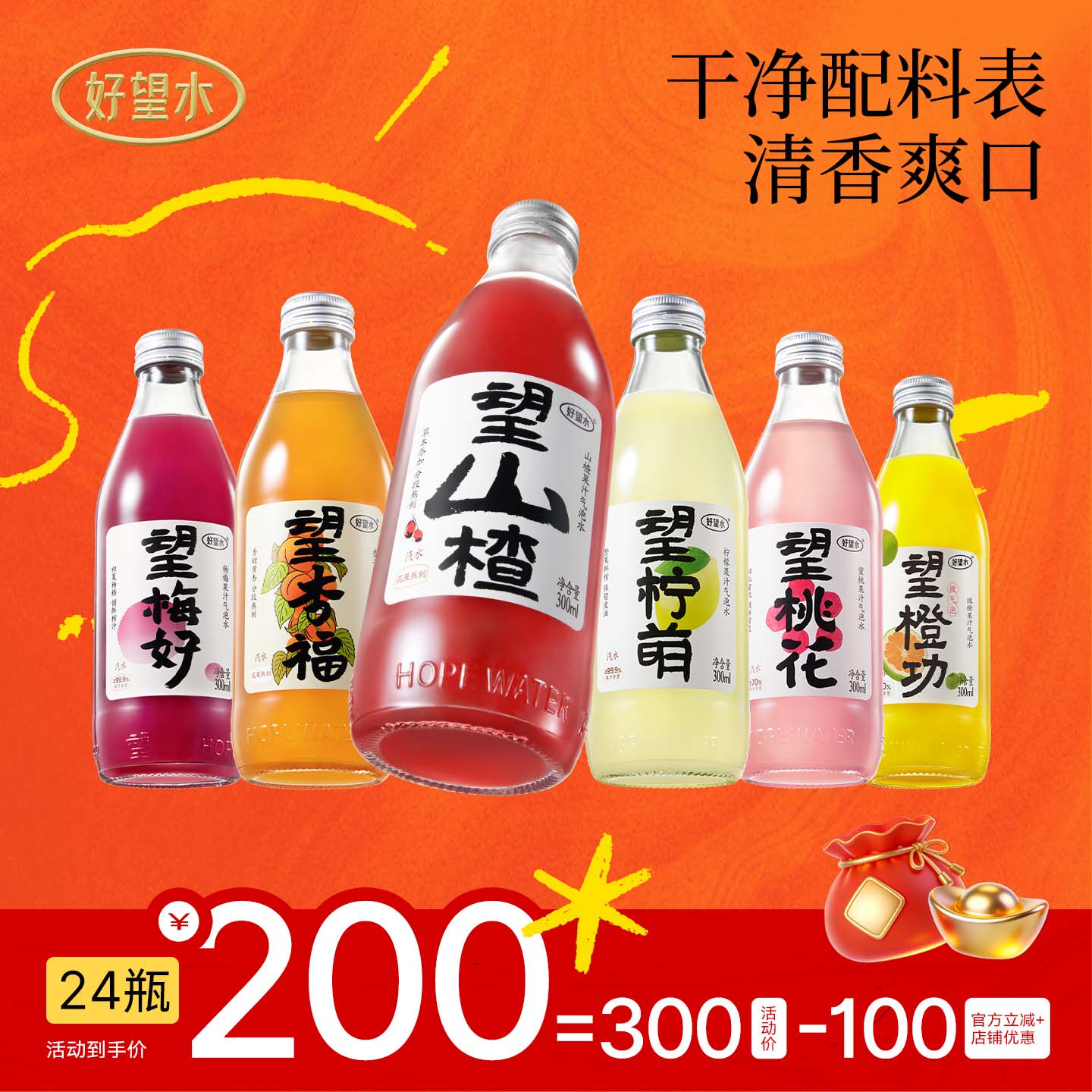 【囤货装】好望水望山楂杏福果汁气泡水碳酸饮料整箱24瓶新年送礼