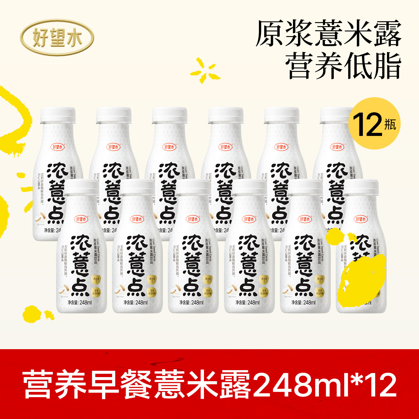 好望水浓薏点原浆薏米露膳食纤维燕麦植物奶蛋白饮料整箱12瓶