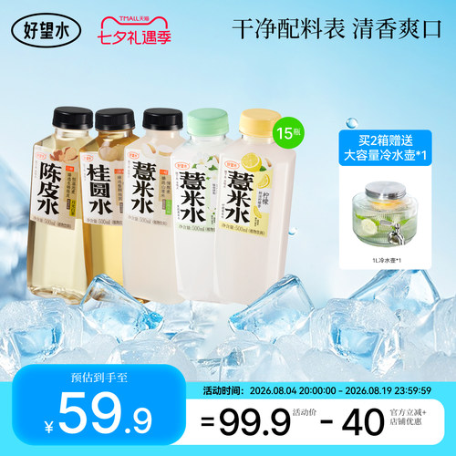 好望水薏米水陈皮水石斛水桂圆水整箱五指毛桃植物饮料春夏饮品