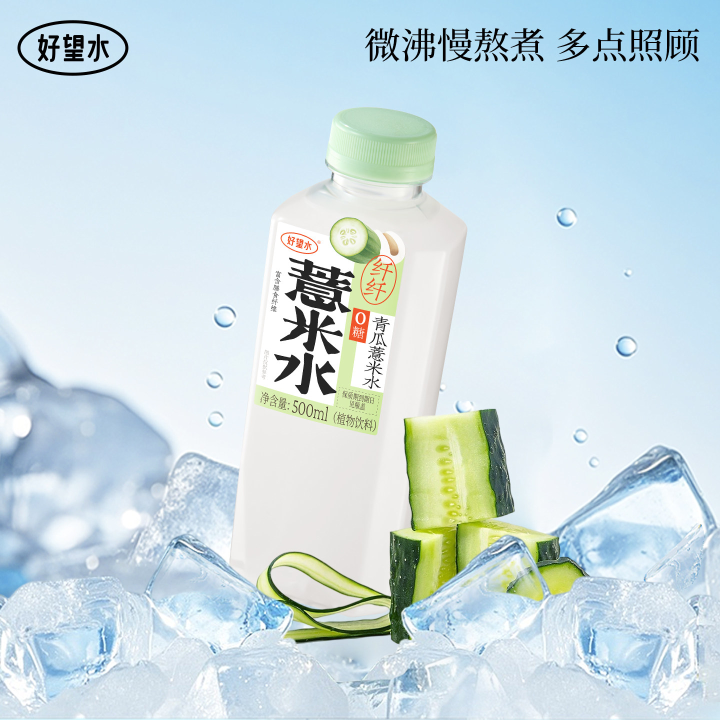 好望水薏米水纤纤青瓜薏米水纤纤柠檬薏米水植物饮料春夏饮品