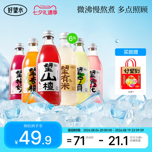 好望水望山楂气泡果汁