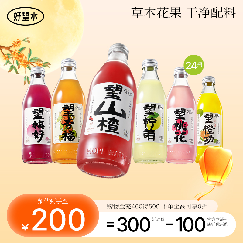 【囤货装】好望水全家福山楂橙功杏福梅好气泡水碳酸饮料整箱24瓶