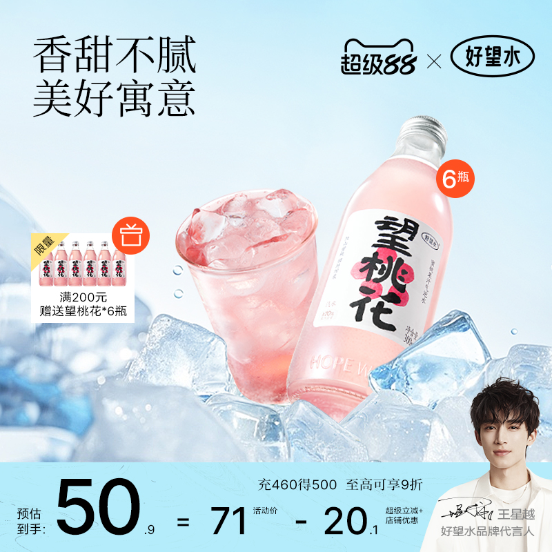 好望水桃子味0脂肪果汁健康飲料