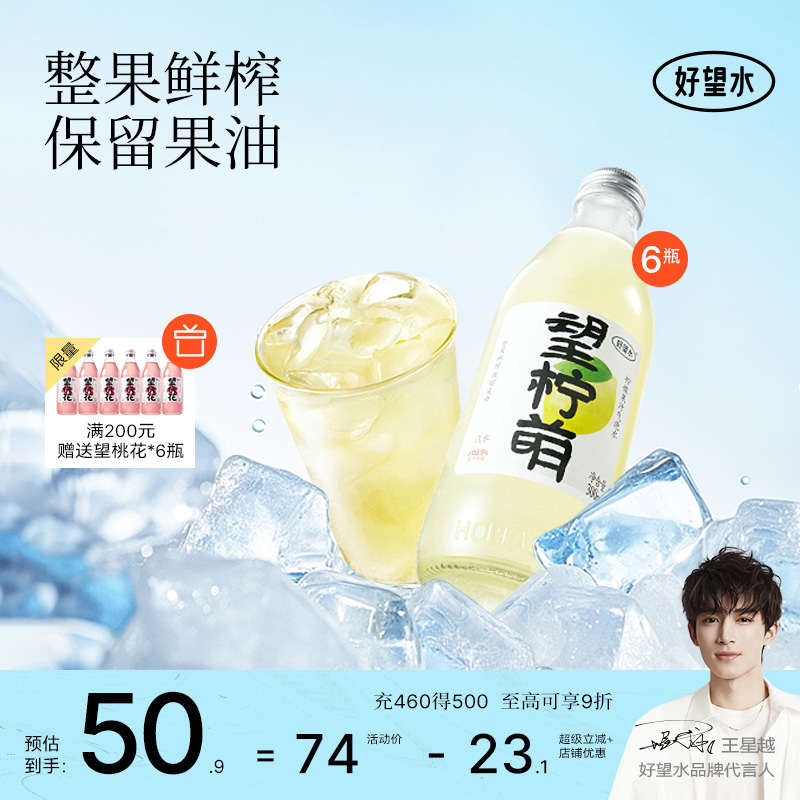 好望水望檸萌手打鮮檸檬果汁飲料