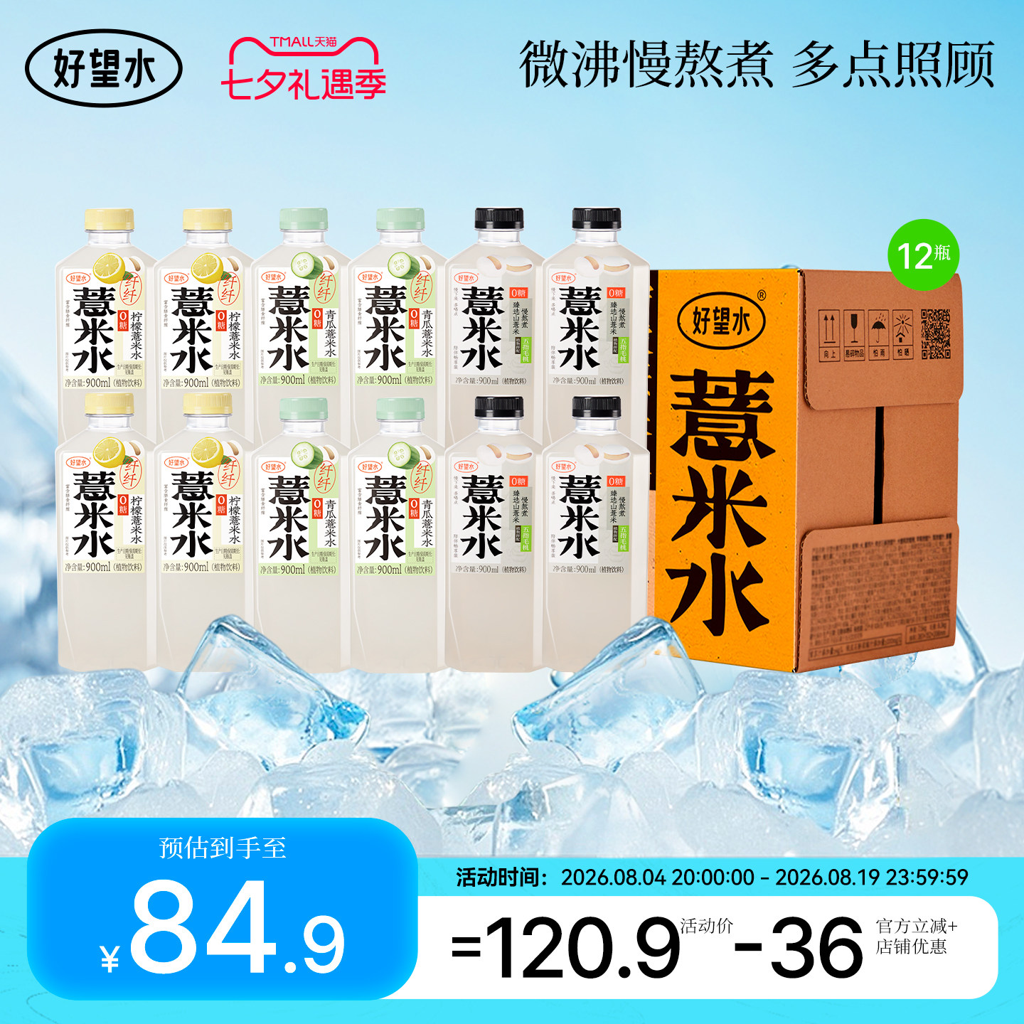 好望水薏米水大瓶出游组合纤纤柠檬纤纤青瓜薏米水12瓶900ml运动