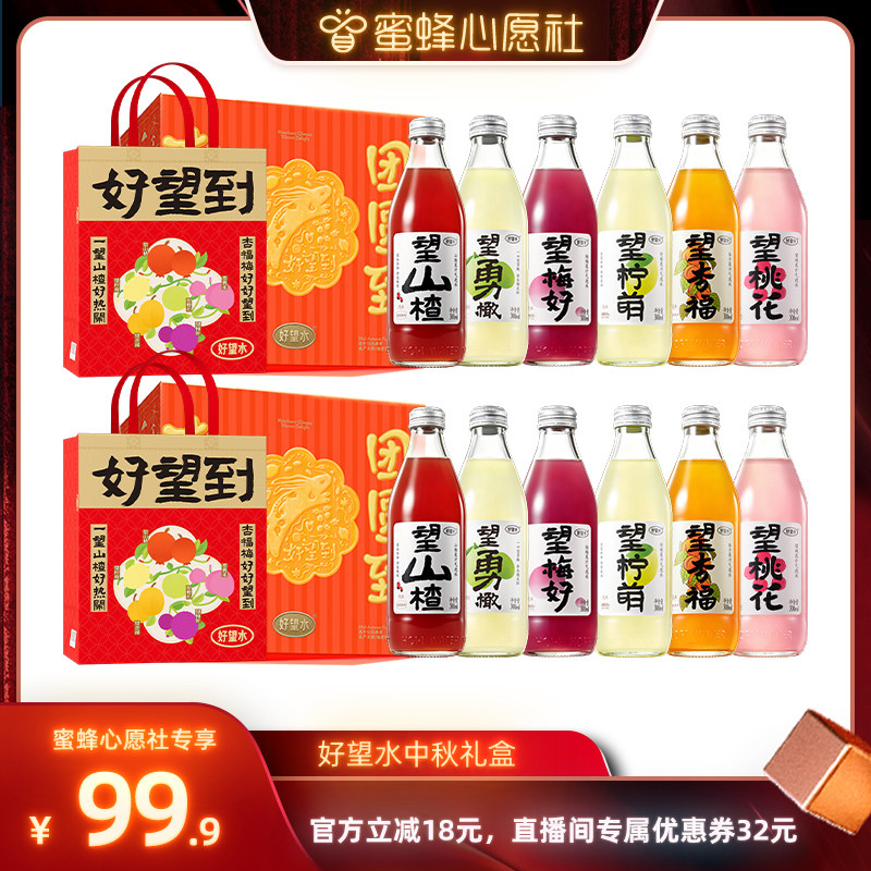 好望水望山楂气泡果汁