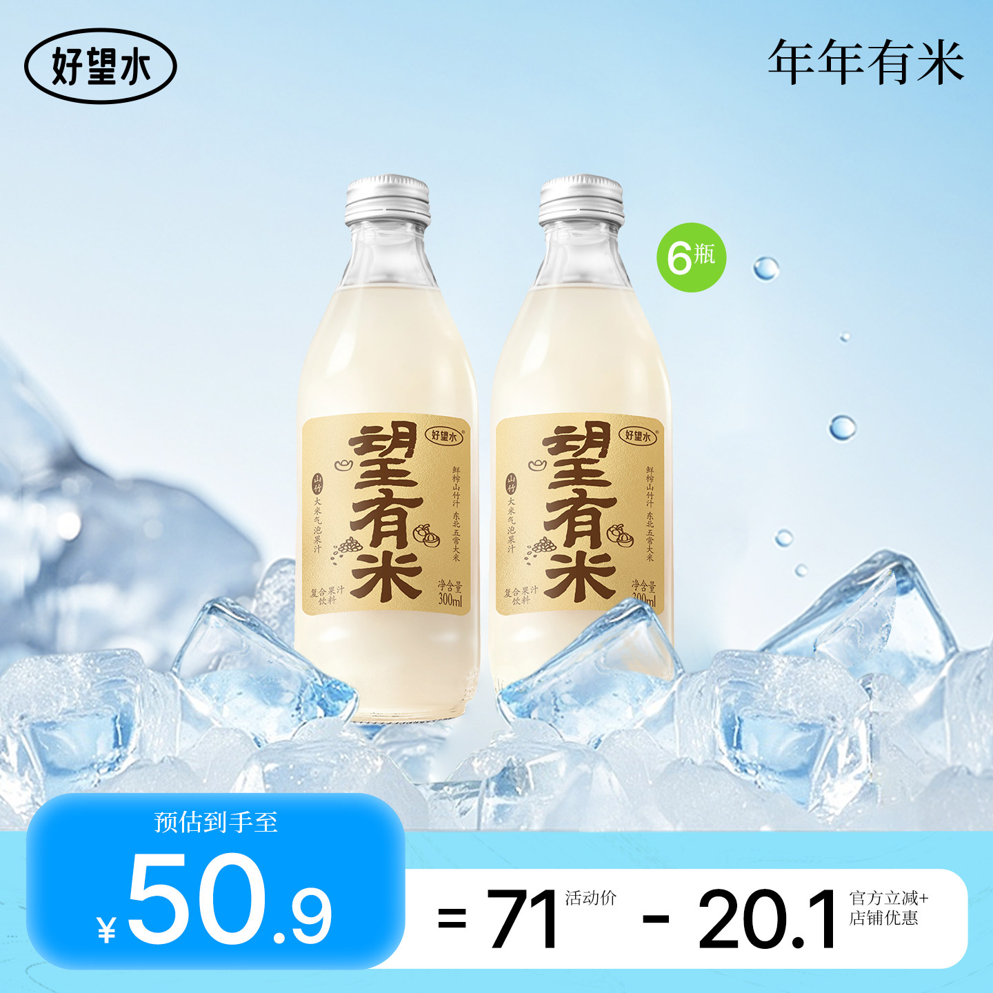 好望水望有米山竹大米气泡果汁饮料复合果汁饮品气泡水碳酸饮料