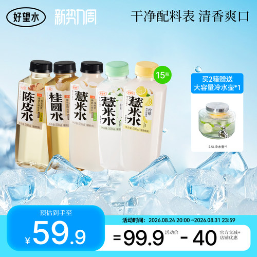好望水薏米水陈皮水石斛水桂圆水整箱五指毛桃植物饮料春夏饮品