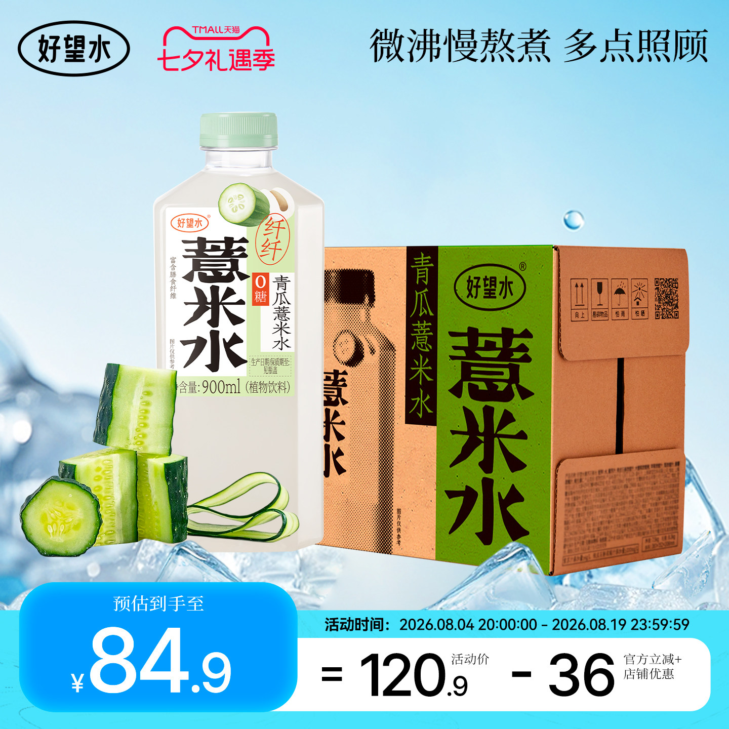 好望水薏米水大瓶纤纤青瓜薏米水纤纤柠檬薏米水植物饮料春夏饮品