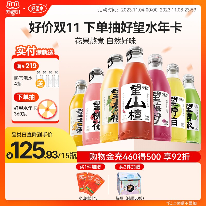 好望水望山楂果汁饮料气泡水汽水梅好柠萌杏福碳酸饮品整箱忘15瓶高性价比高么？