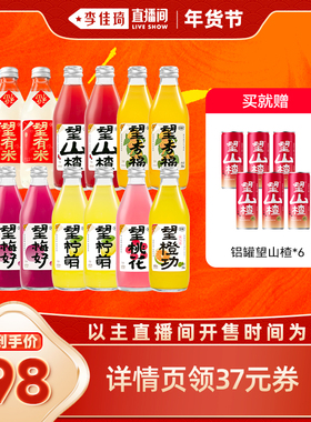 【李佳琦超级年货零食节】好望水气泡果汁组合新年送礼300ml*12