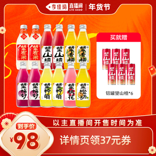 【李佳琦超级年货零食节】好望水气泡果汁组合新年送礼300ml*12
