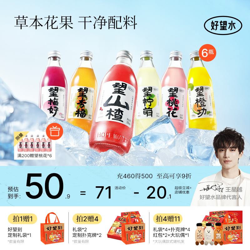 好望水望山楂氣泡果汁