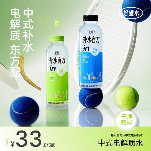 【渠道专享】好望水补水有方in中式电解质水运动补水饮料5瓶