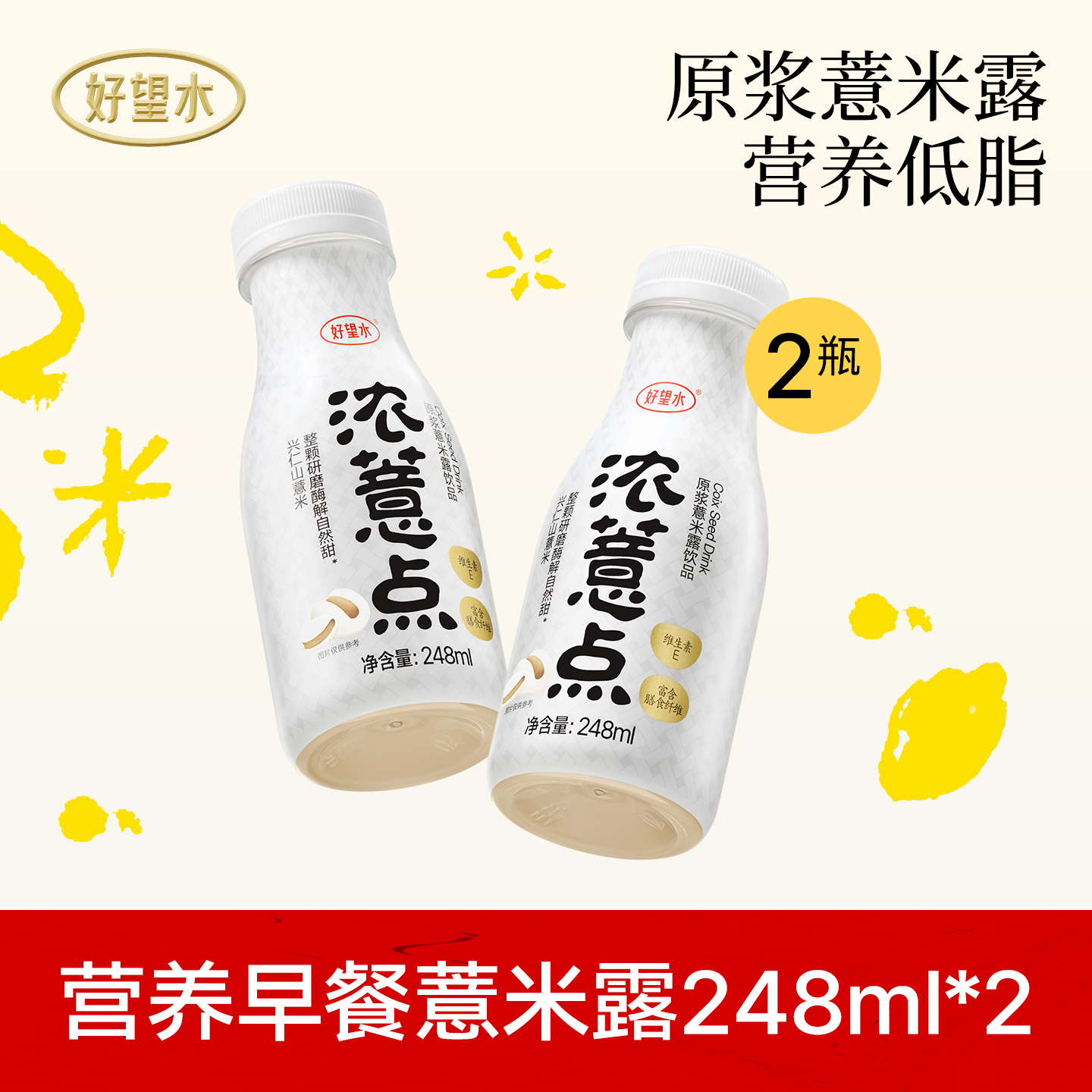 【天猫u先】好望水浓薏点原浆薏米露燕麦植物奶蛋白饮品2瓶