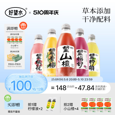 好望水望山楂气泡果汁柠檬汁饮品