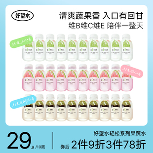 好望水維B苦瓜水羽衣甘藍果蔬水芭樂水海椰水電解質 拍3更優(yōu)惠
