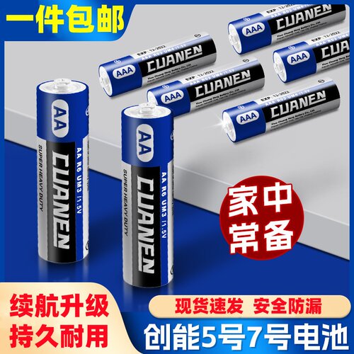 CUANEN5号7号碳性电池计时器闹钟电池新升级防漏安全AA电池家用