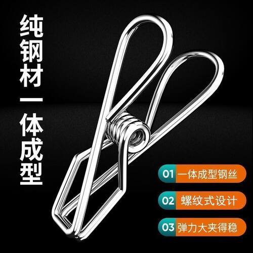 不锈钢夹子实心线夹耐用晾衣夹固定器晾袜子夹食品封口夹紧衣架夹