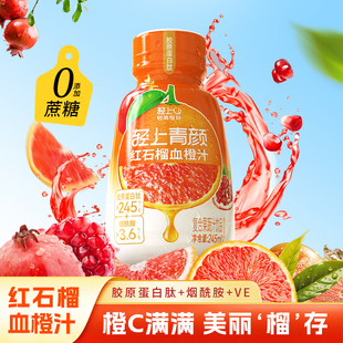 轻上红石榴桑椹血橙荔枝双柚汁复合果蔬饮料维C果汁0添加蔗糖整箱