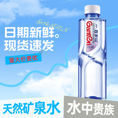 Ganten景田百岁山天然矿泉水小瓶装348ml*24整箱办公室家用纯净水