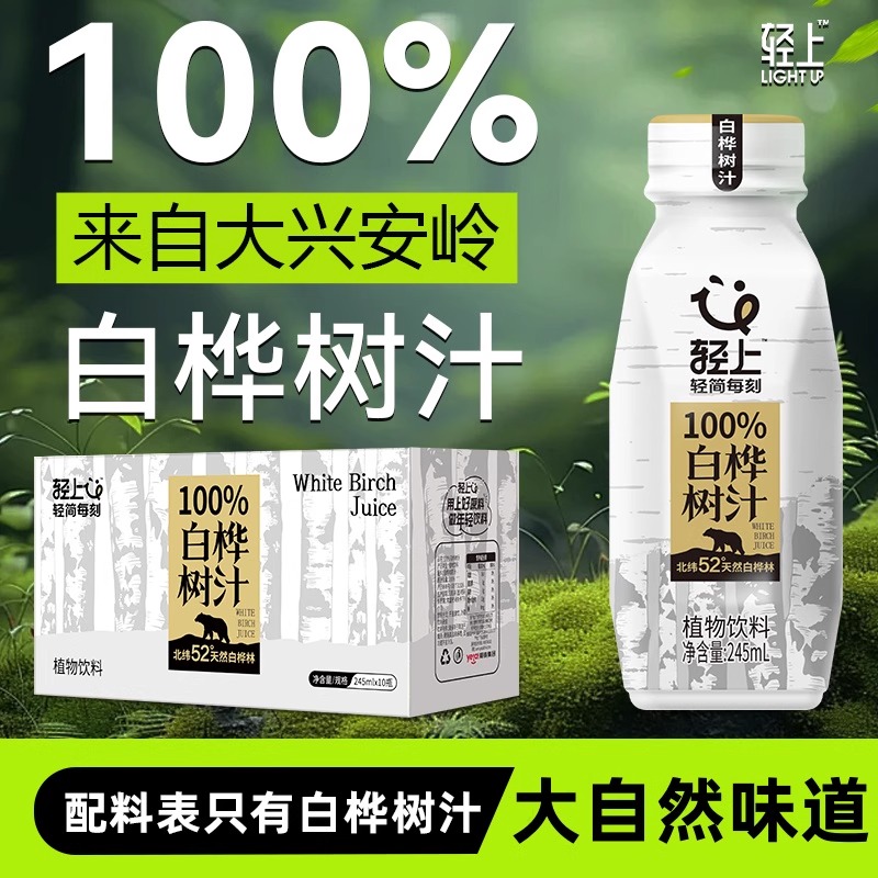 轻上天然1L白桦树汁原汁100%植物饮品nfc245ml白桦树水整箱装