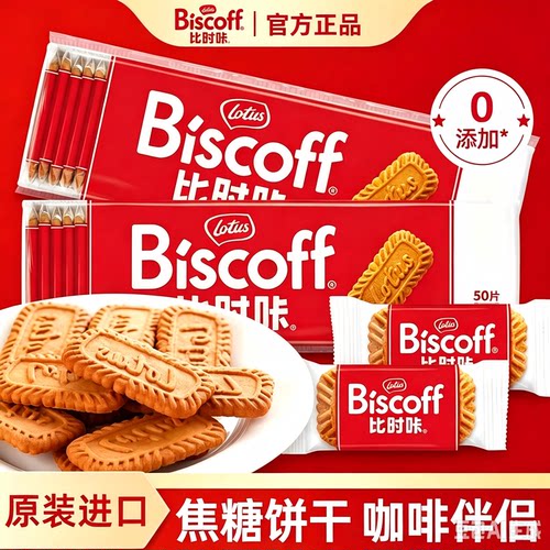 比利时进口lotusBiscoff焦糖饼干
