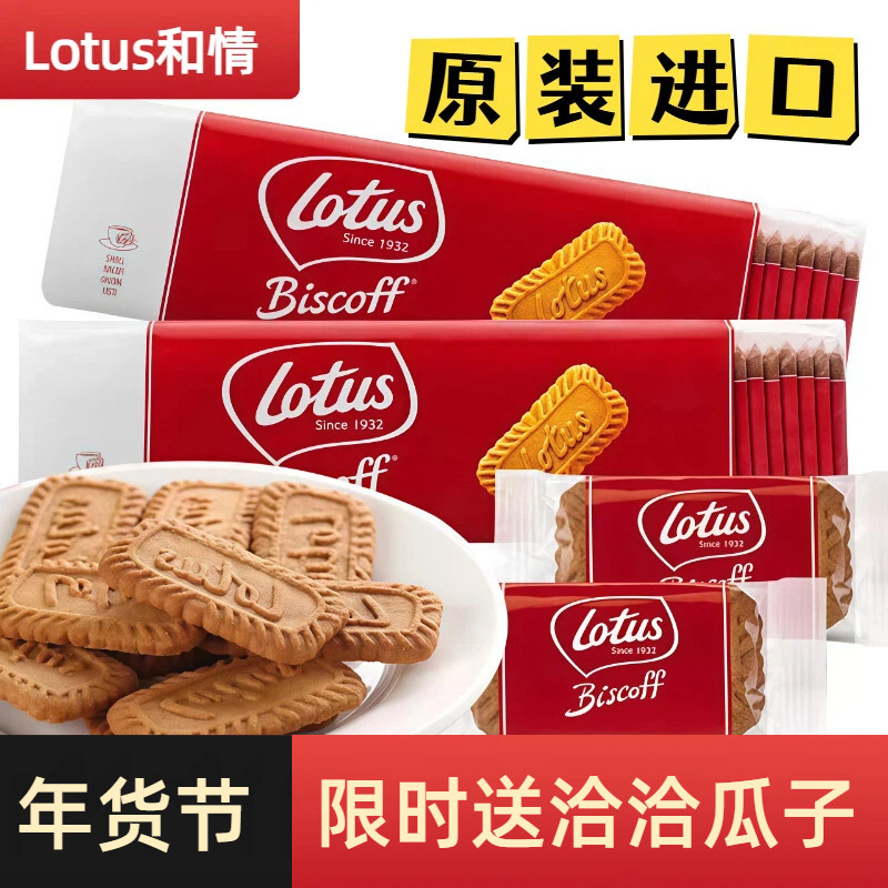 比利时进口lotus和情焦糖时饼干312.5g独立包装配咖啡零食下午茶