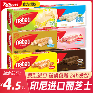 印尼进口richeese丽芝士145g纳宝帝nabati奶酪威化夹心饼干零食