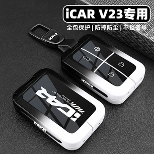 25款奇瑞iCAR V23钥匙套v23智能蓝牙实体遥控保护壳包扣汽车用品