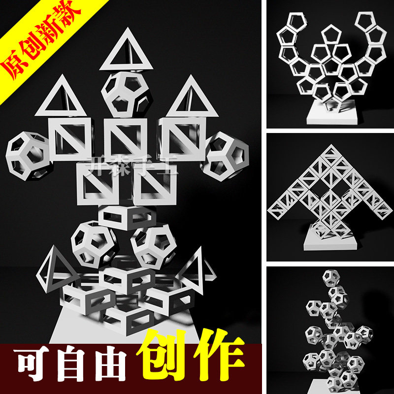 几何多面体块体组合立体构成图片