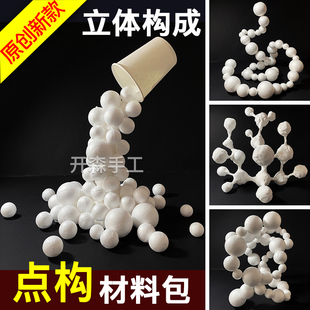 点构成 立体构成 点线面综合立构 材料包diy手工学生文创作品作业