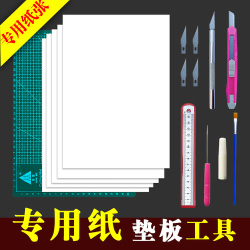 立体构成专用纸张工具材料包diy