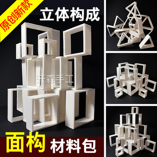 立体构成 面构成 综合构成材料包 手工diy工具 技能大赛作品作业