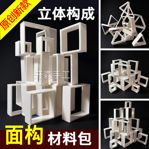 点线面综合立体构成手工材料包