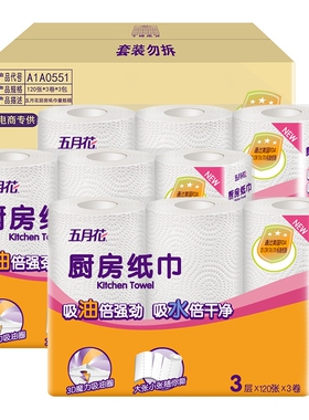 9-Rolls Kitchen Paper Towels White Flex Size 3-ply 120Sheets