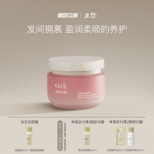 chillmore且悠官方润养发膜蓬松改善干枯毛躁强韧柔顺滋润修复
