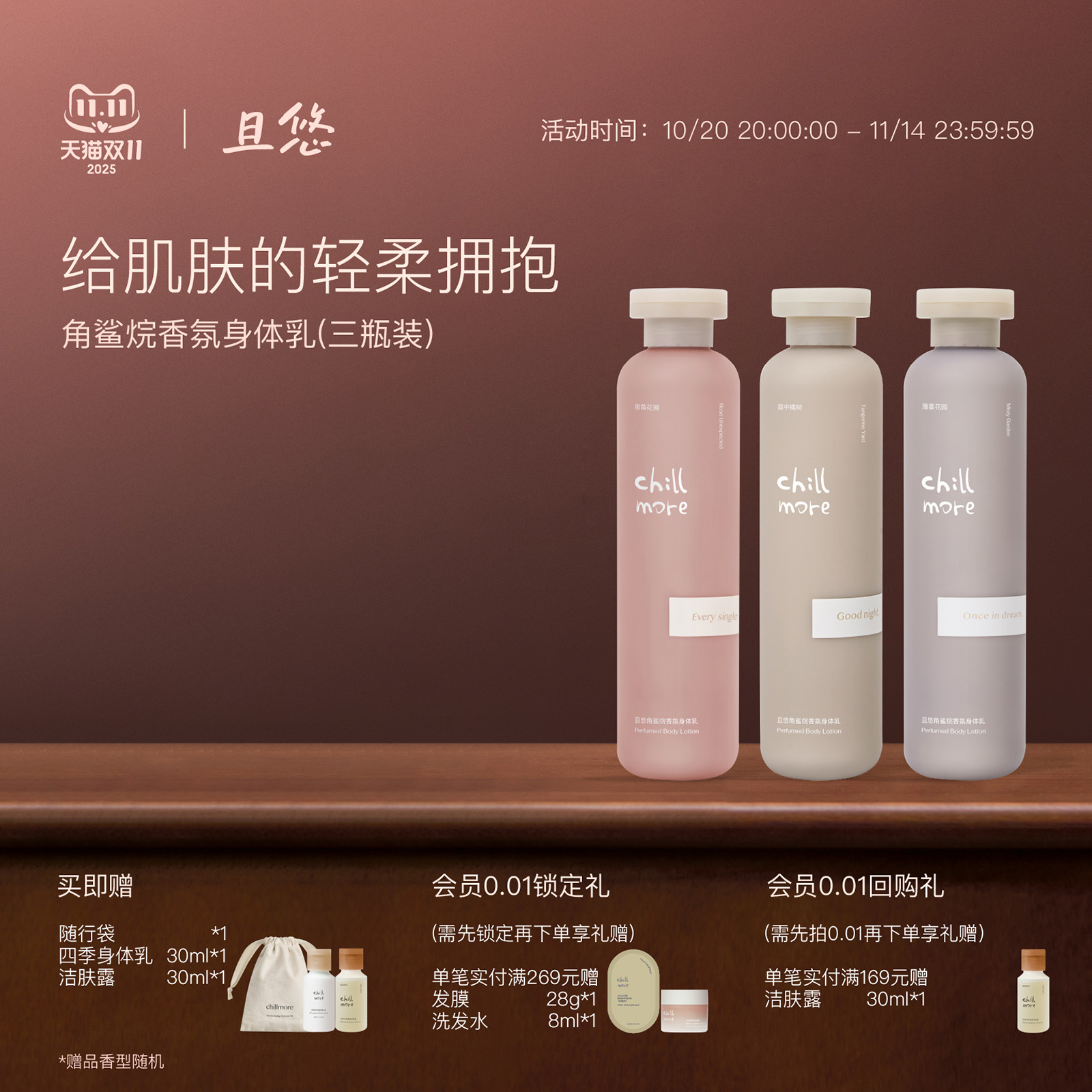 且悠角鲨烷香氛身体乳补水保湿