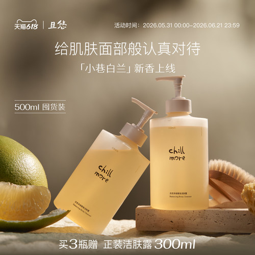 且悠净润香氛洁肤露500ml