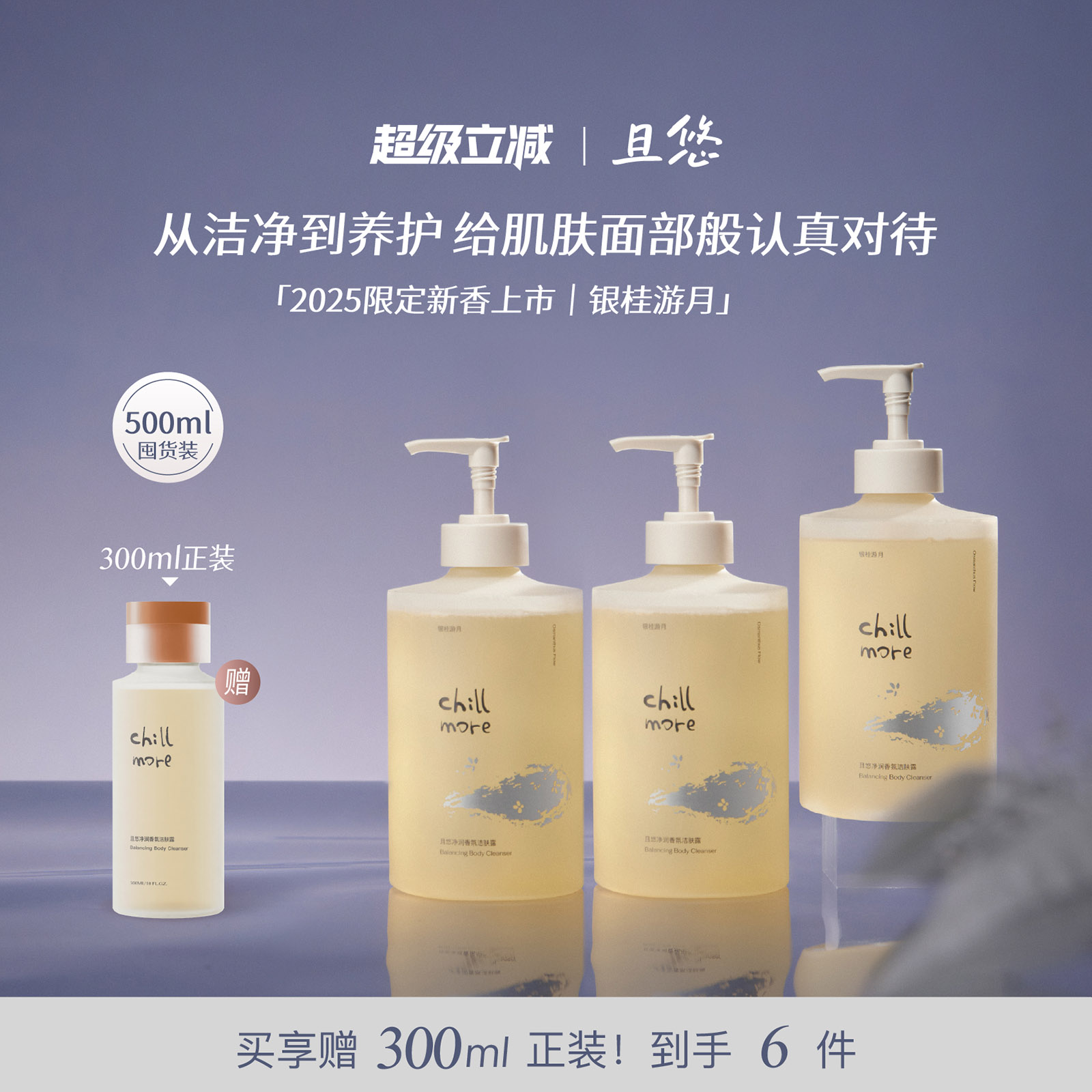 chillmore且悠洁肤露香氛清洁