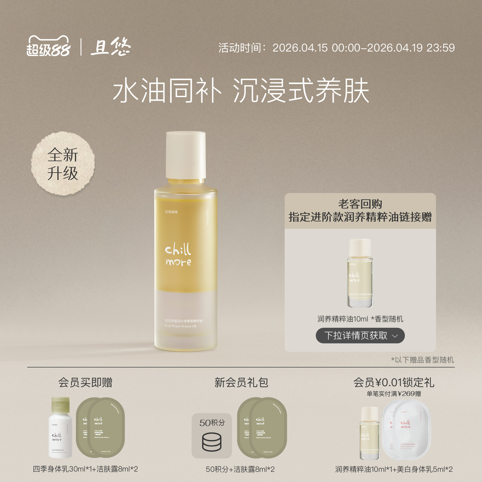 chillmore且悠官方旗舰店角鲨烷水感香氛精华油身体精油保湿滋润