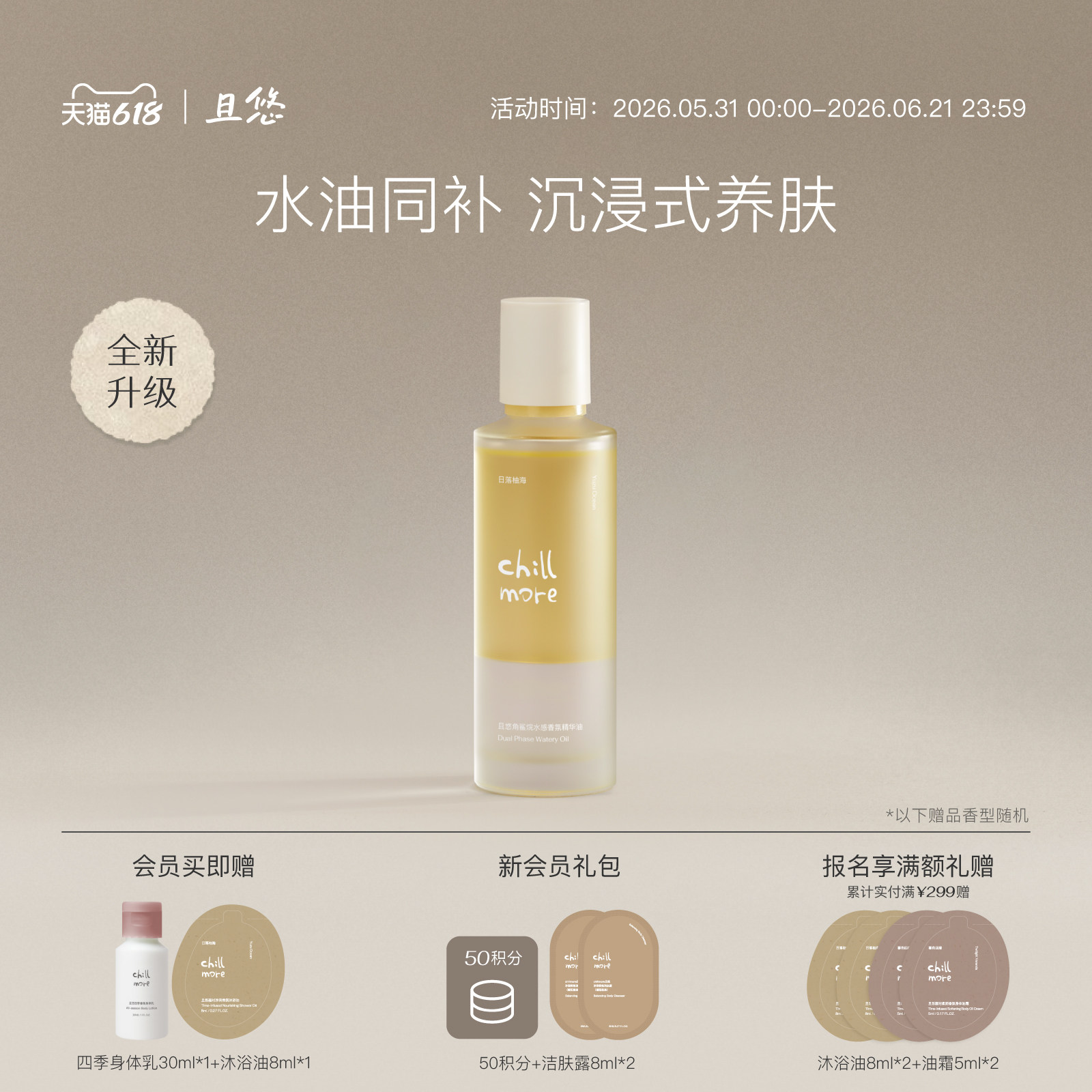 chillmore且悠官方旗舰店角鲨烷水感香氛精华油身体精油保湿滋润