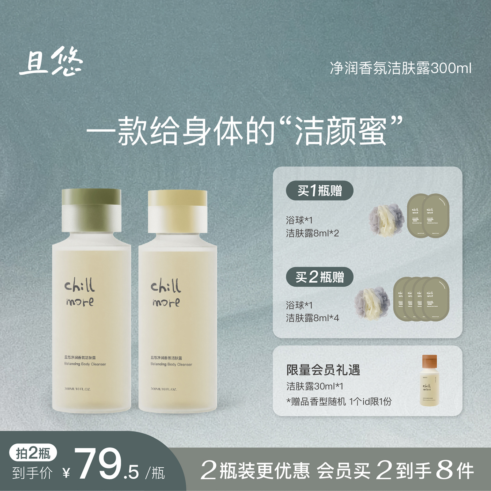 chillmore且悠洁肤露香氛清洁